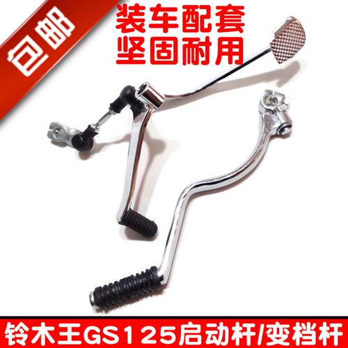 摩托车配件启动杆档位杆GT GS125 GSX125子变档杆启动杆起动杆