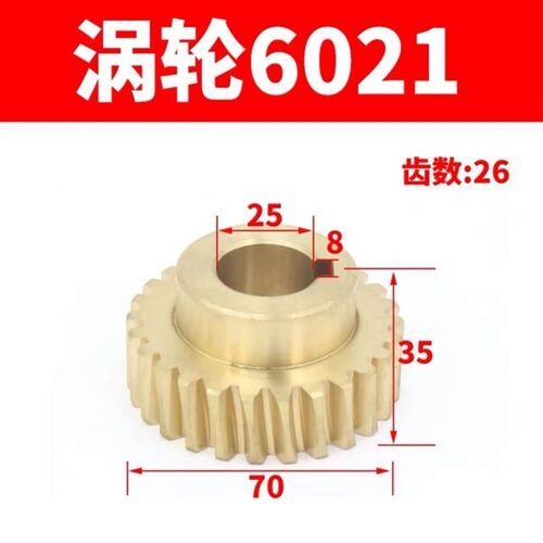 机床配件云南CY6140/6150车床铜蜗轮6021齿数26宝鸡CS6140/6150
