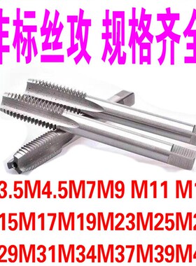 非标丝锥 机用丝攻M25M26M28M29M31M32*1.5*2*2.5*3
