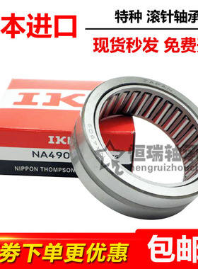 IKO滚针轴承NKI内径20 22 25 28 30 32 35外径38 40 42 带内圈