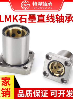 方法兰石墨铜套外钢内铜无油衬套LMK8 10 12 16 20 25 30 35 40UU