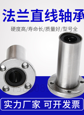 加长圆法兰直线轴承LMF6 8 10 12 13 16 20 25 30 35 40 50 60LUU