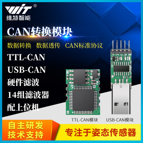 USB转CAN模块TTL转CAN总线通讯串口转CAN芯片转换器分析仪收发器