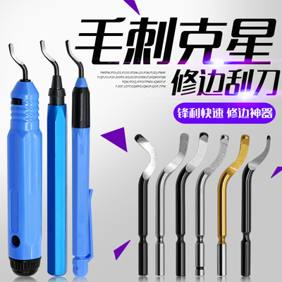 不锈钢去毛刺刮刀BS1018手动修边器刀头1010工具BK3010塑料刮刀片