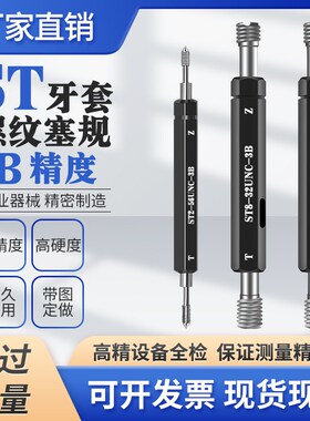 ST/3B螺套牙套美制螺纹塞规通止规牙规ST6-32 ST8-32ST 10-32UNF