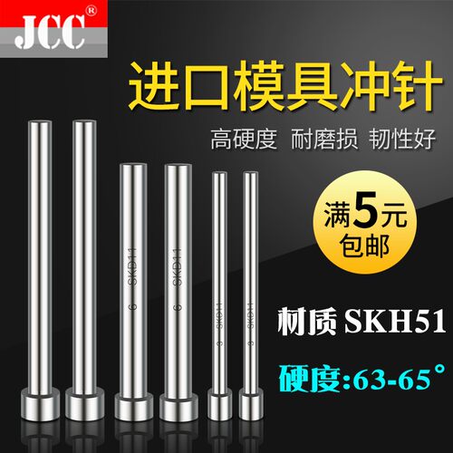 进口SKH-51冲针T冲T型冲头B型冲针5.5 6.0 6.5*50*60*70*80