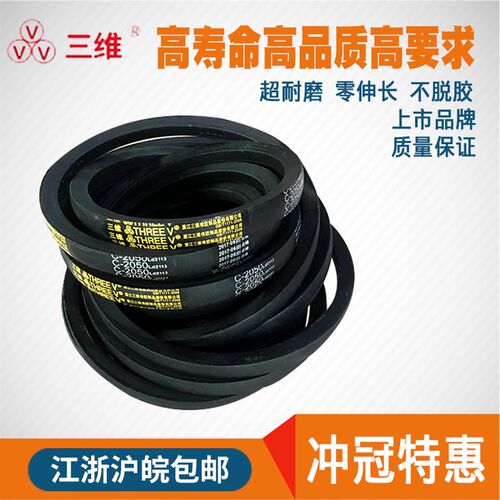 三维三角带C型6500/C6600/C6700/C6800/C6858/C6900/C6985/C7000