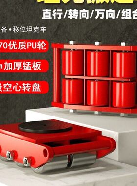 冠航万向直向小坦克车搬运坦克车地坦克搬运车轮地牛重物移位器