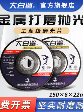 大白鲨打磨片磨光片150*6抛光片加厚树脂砂轮片金属磨光机角磨片