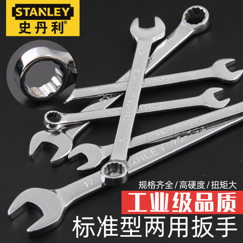 史丹利梅花开口呆扳手手动两用扳手双头扳子汽修工具工业级6-19MM