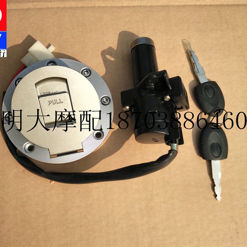 力帆摩托车配件LF150-3H套锁点火开关油箱盖