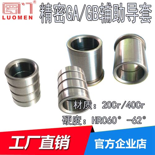 精密导套 内导套 GAGB辅助导套 直导套 有肩导套模具配件16*15-60