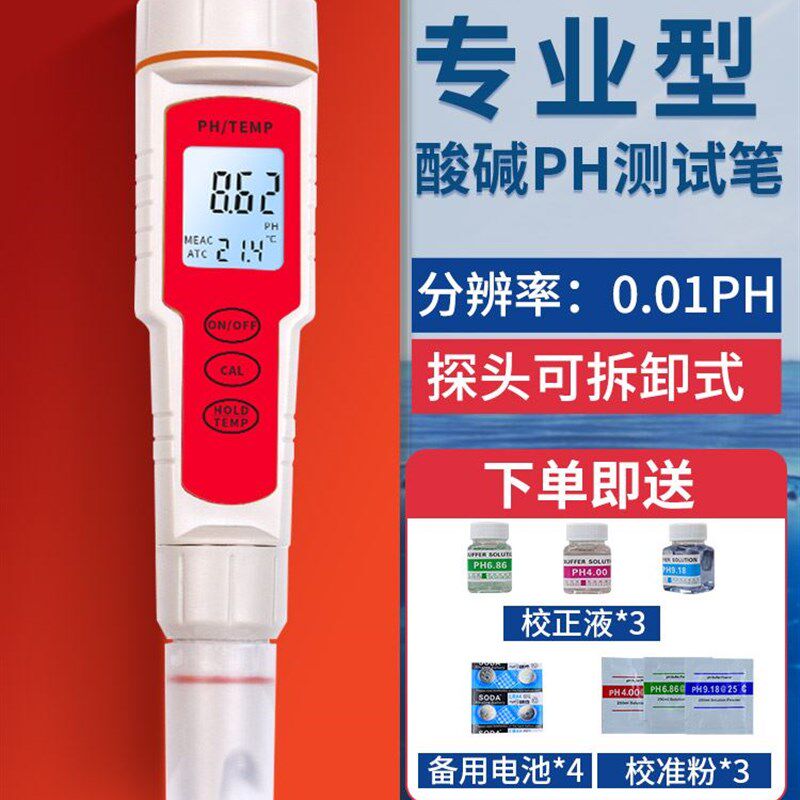 ph值测试笔酸碱度计鱼缸水质检测仪电子ph感测器实验室工业可携式