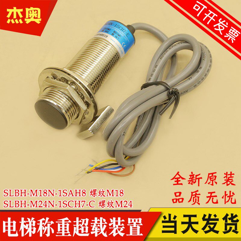 盛昊电梯超载开关SLBH-M24N-1SCH7-C载荷称重装置SLBH-M18N-1SAH8