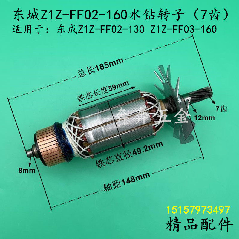 适配东成Z1Z-FF02-160水钻机转子7齿DCA东强FF02-130金刚石钻孔机