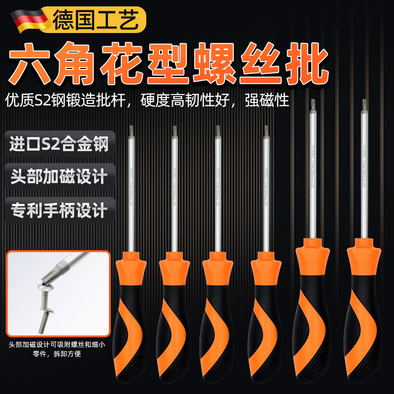 德国精工进口花型螺丝刀梅花内六角螺丝刀异型超硬强磁螺丝刀改锥