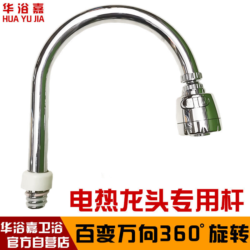 厨房即热龙头电热水龙头面盆速热龙头万向弯杆配件维修22杆28螺母
