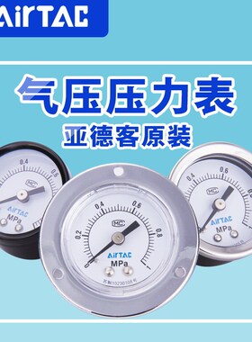 AirTac亚德客压力表GS GF GU40 50 60高精密过滤器用嵌入式气压表