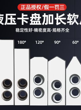 液压卡盘加长软爪油压加长三爪生爪加长卡爪6寸8寸10寸12寸15寸