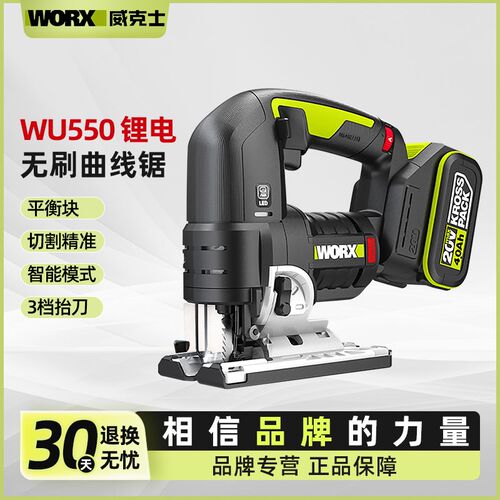 威克士锂电曲线锯木工电动WU550无刷充电式木板切割定制家装神器