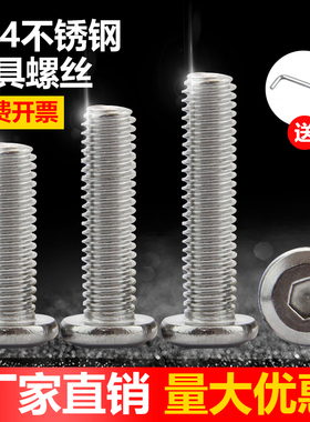 304不锈钢斜平头内六角螺栓大平头内角罗丝床柜家具螺丝钉4M5M6