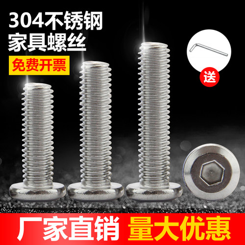 304不锈钢斜平头内六角螺栓大平头内角罗丝床柜家具螺丝钉4M5M6