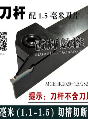 数控刀杆外圆槽刀切断切槽刀杆MGEHR2020-1.5/2525-1.5 配1.5mm刀