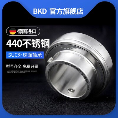德国BKD进口不锈钢轴承SUC 201 202 203 204 205 206 外球面轴承
