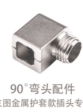 免压水晶头90度弯头配件【仅适用于联格威朗FTPS系列】超六七八类