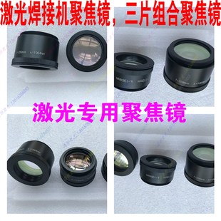 激光焊接机聚焦镜M50F200通发物镜M46F110激光焊字机镜头F150F80