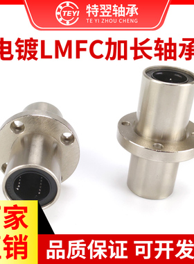 电镀加长圆法兰中间型直线轴承LMFC8 10 12 16 20 25 30 35 40LUU