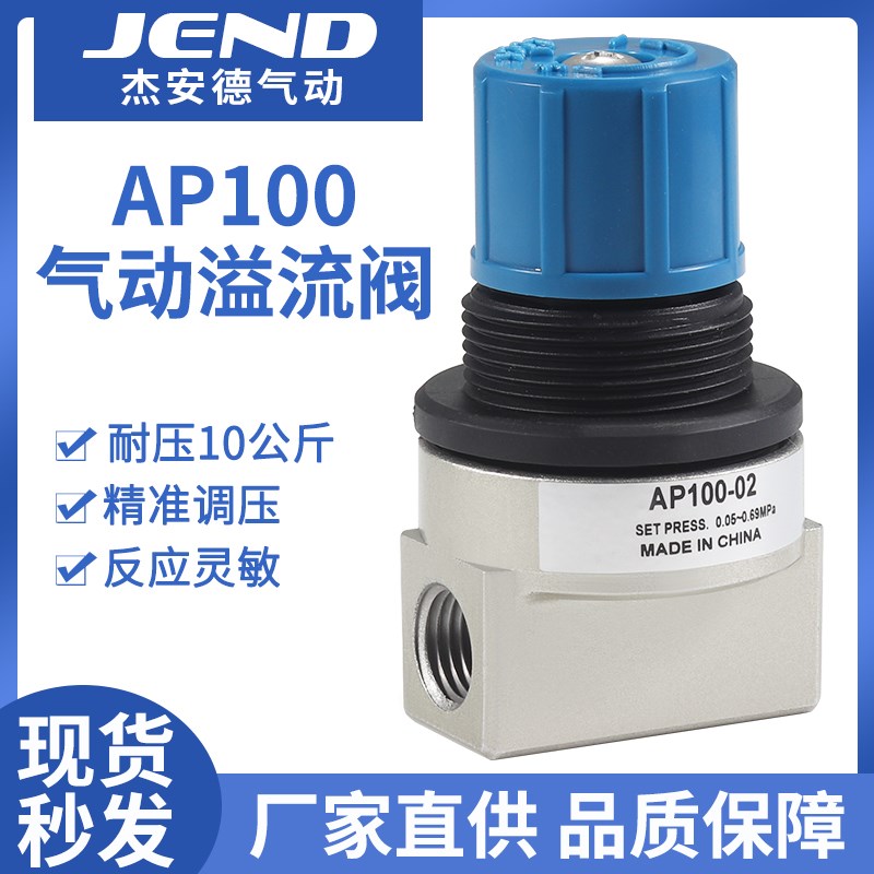 气动溢流阀压力调整阀AP100-01/02 AP100-01-X201 AP100-02-X201