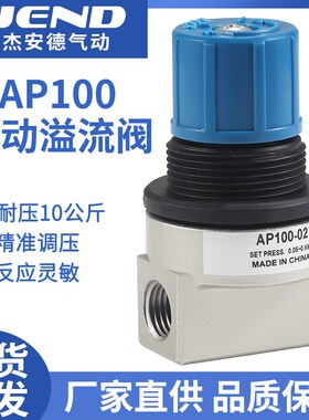 气动溢流阀压力调整阀AP100-01/02 AP100-01-X201 AP100-02-X201