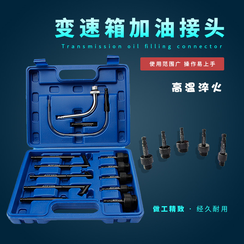 变速箱加油接头13件套变速箱油加注加油壶接头变速箱油加注工具