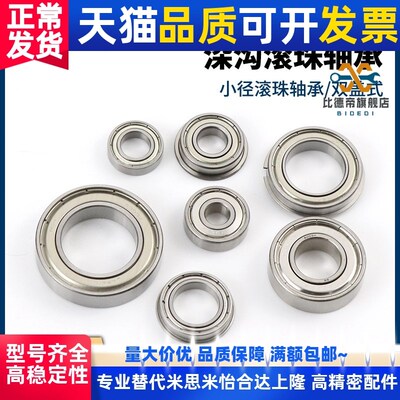 BAY深沟球轴承6800 6801 6802 6803 6804 6805 ZZ-E-J SUS