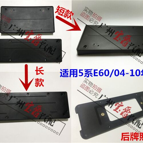 适用宝马5系E60前520后523牌照板525车牌架528底座530托535转换框
