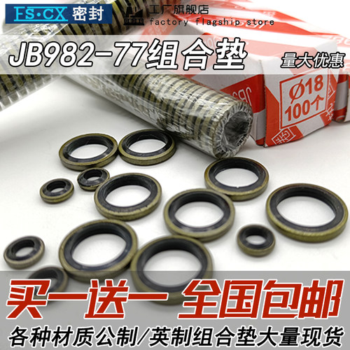 JB982-77组合垫片金属密封垫片密封圈油管用密封件组合垫圈密封圈