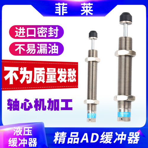精品液压油压缓冲器机械手阻尼减震器气缸可调AD-ACJ1410/1416