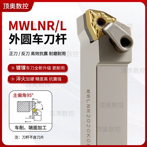 外圆数控刀杆95度车刀镀镍弹簧钢抗震车刀杆MWLNR/L机夹车床刀具