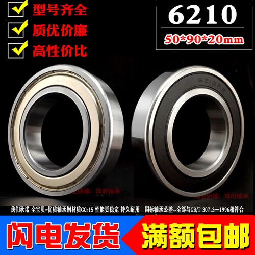 深沟球轴承6210Z ZZ 6210RS RZ 2RS 2RZ内径50mm外径90厚度20mm
