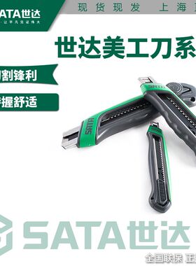 世达美工刀大小号壁纸刀裁割地毯工具工业级重型合金实用刀93485