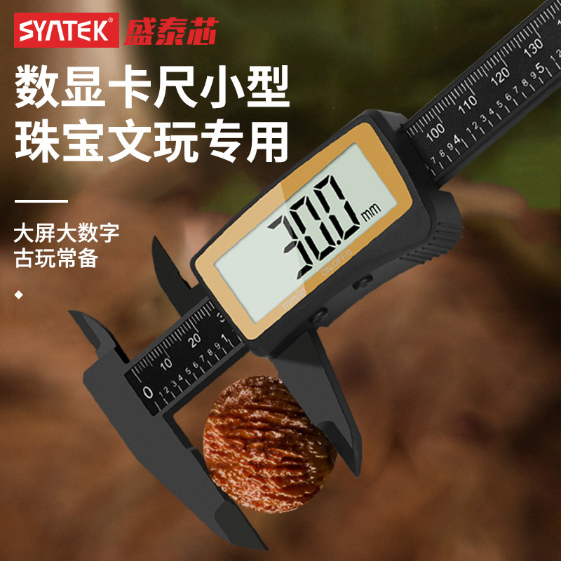 数显游标卡尺高精度小型电子文玩卡尺珠宝翡翠手镯珍珠家用深度尺
