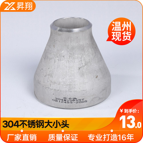 304不锈钢变径大小头国标变径无缝焊接接头异径冲压弯头 76-140