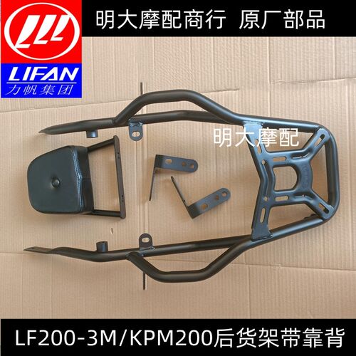 力帆配件原厂改装LF200-3B/KPM200后货架后扶手边包支架护杠靠背
