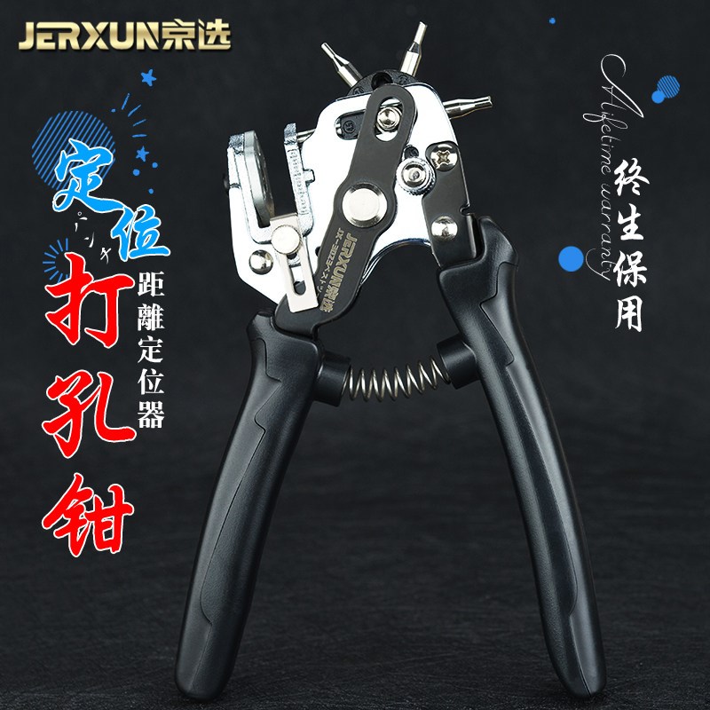 京选省力定位打孔钳家用表带裤腰带皮革包包纸张打眼多功能打洞器