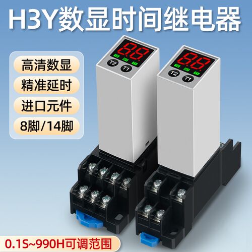 时间继电器H3Y-2/4通电延时循环小型数显时间控制开关220V24V12V
