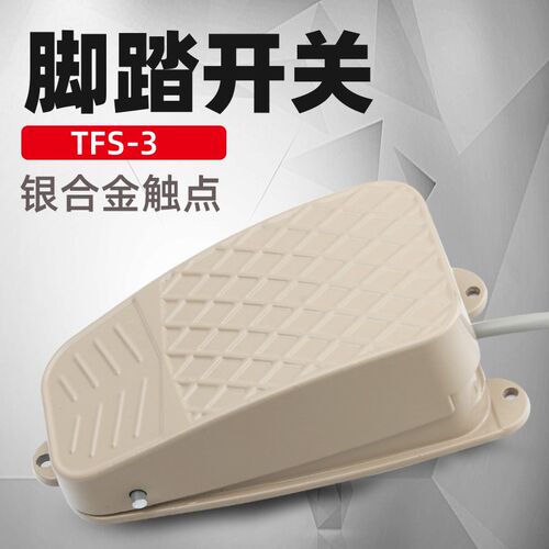 脚踏控制开关TFS-3 FS-3 TFS-101铝壳灰色自锁绿色自复位脚踩开关