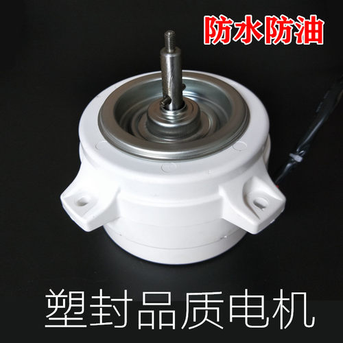 抽油烟机电机马达大功率防水塑封电机高档油烟机电机马达通用配件