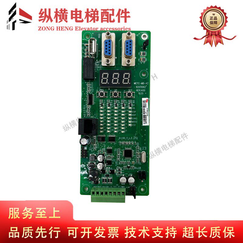 默纳克电梯配件操作面板MCTC-MB-A2控制柜按钮板原装GPCR0082D001