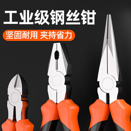 老虎钳子多功能万用钢丝钳工业级小斜口钳电工专用尖嘴钳工具大全